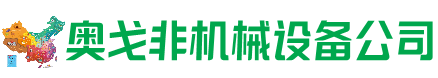 广平回收加工中心:立式,卧式,龙门加工中心,加工设备,旧数控机床_奥戈非机械设备公司